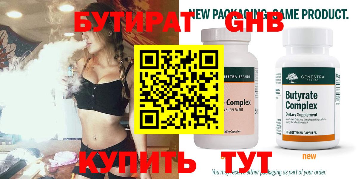 Бутират бутик  Гудермес 