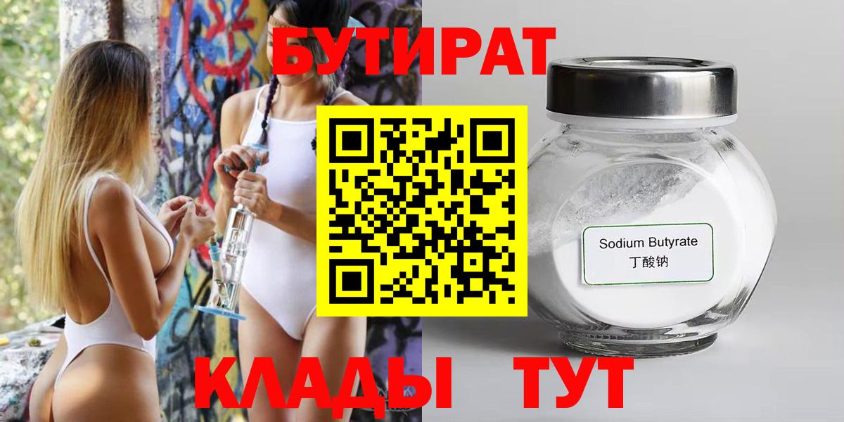 Бутират бутик Гудермес