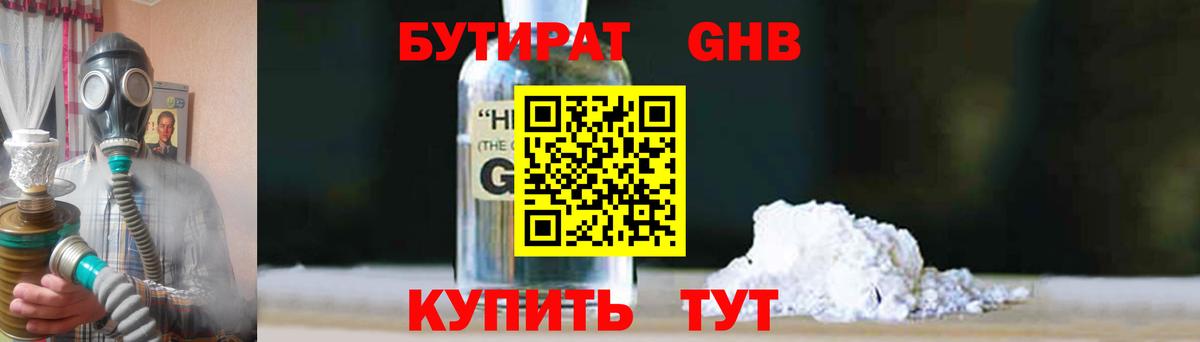 Бутират 99% Гудермес