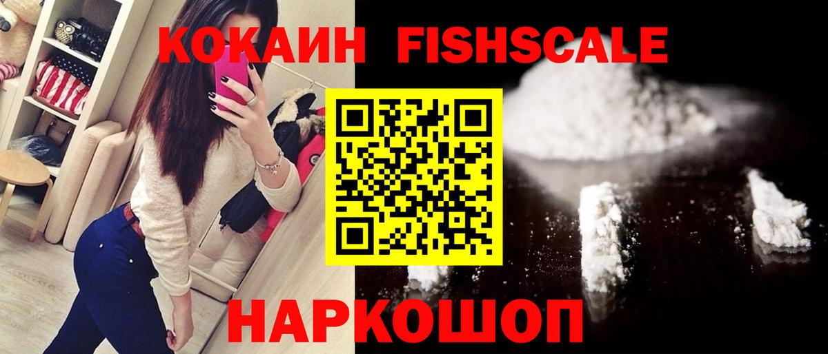 Гудермес  COCAIN FishScale  Вход с VPN 