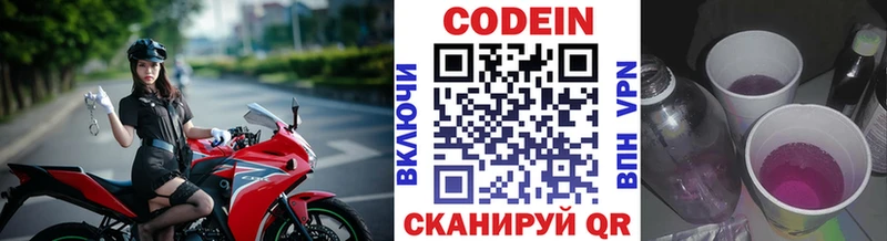 Кодеин Purple Drank  Гудермес 
