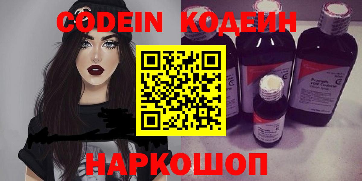 Codein напиток Lean (лин)  Кодеиновый сироп Lean напиток Lean (лин)  Гудермес 