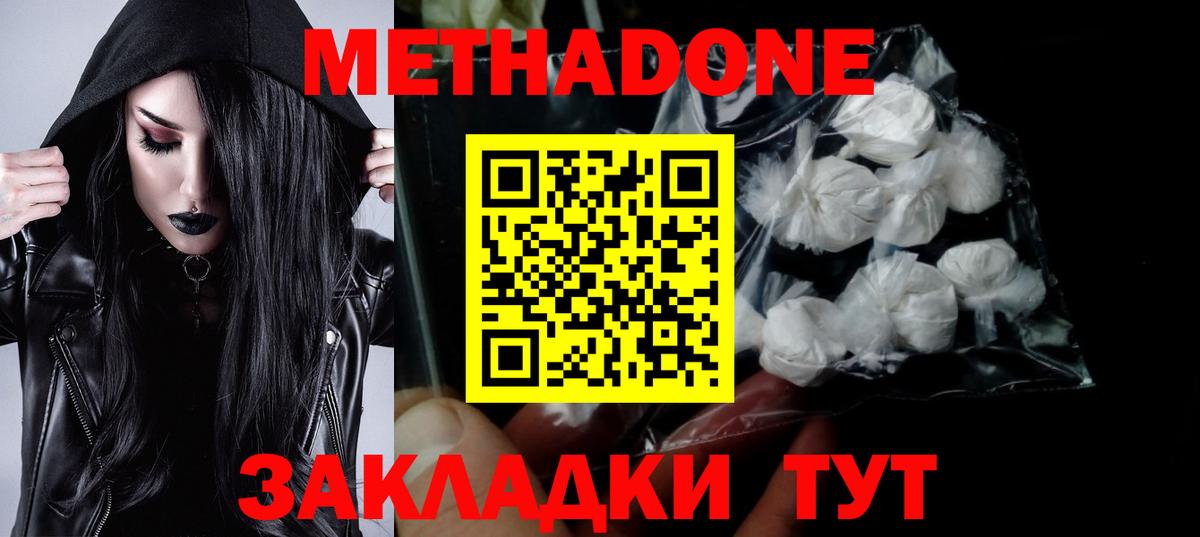 МЕТАДОН methadone Гудермес